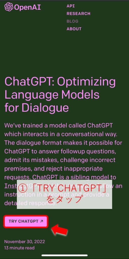 ChatGPTをスマホで始める手順1