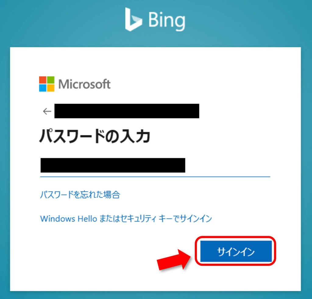 3.Bing AIを始める手順3