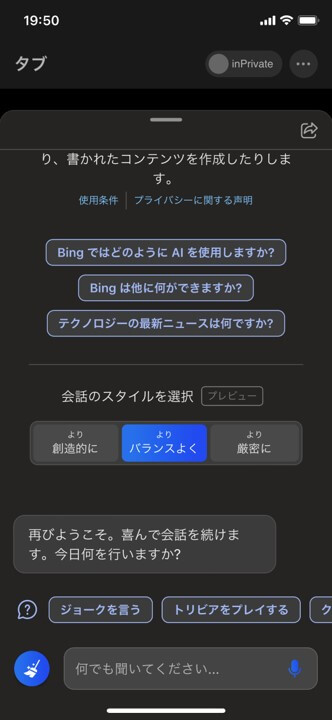 3.Bing AIを始める手順10