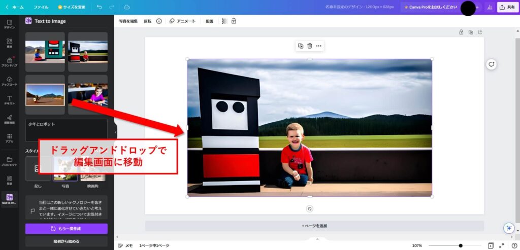 CanvaのAI画像生成機能「Text to Image」の基本的な使い方4
