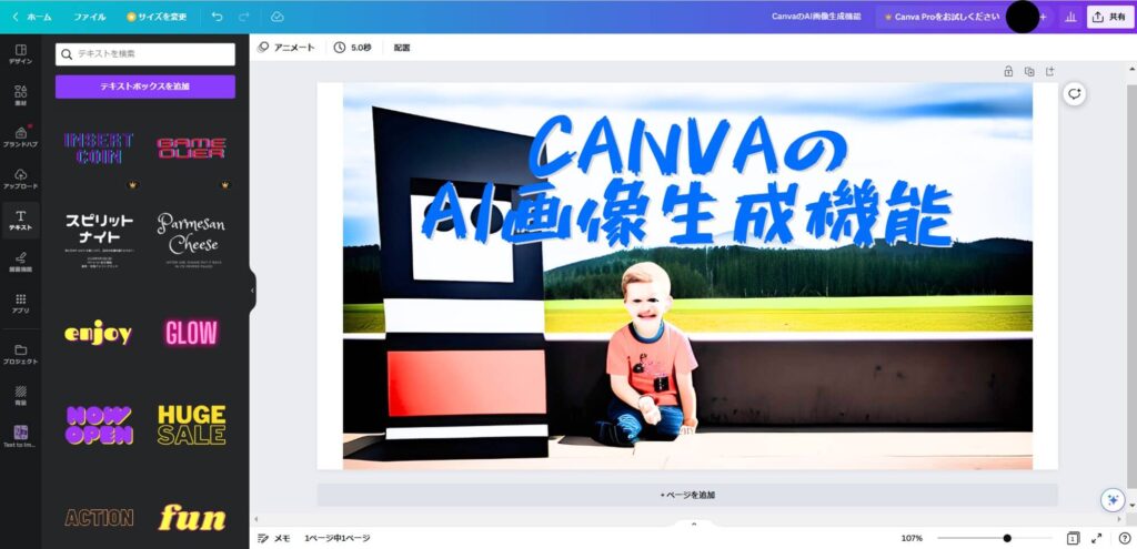 CanvaのAI画像生成機能「Text to Image」の基本的な使い方7