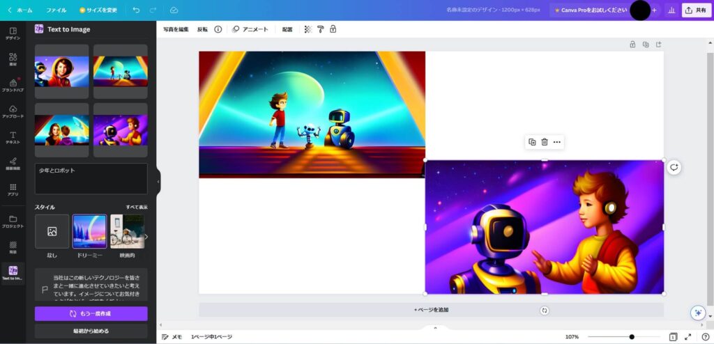 CanvaのAI画像生成機能「Text to Image」の基本的な使い方8