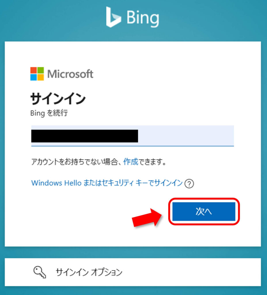 3.Bing AIを始める手順2