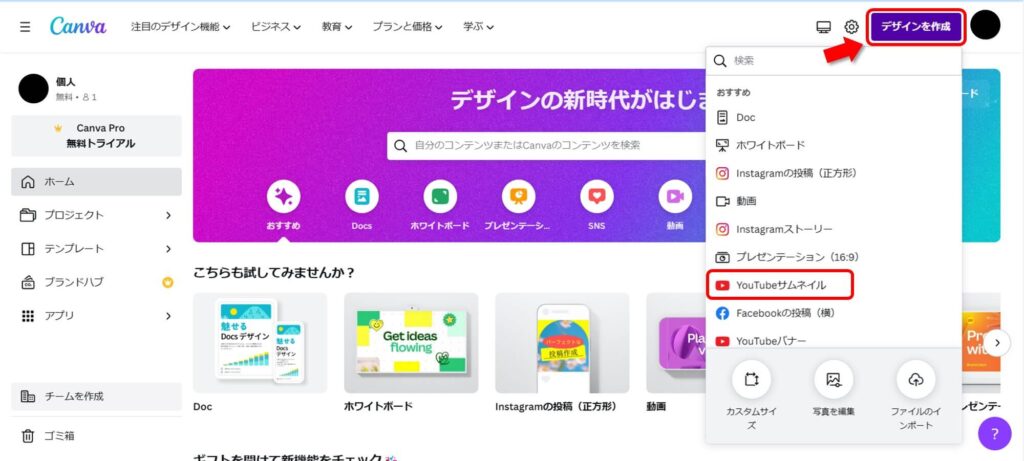 CanvaのAI画像生成機能「Text to Image」の基本的な使い方1
