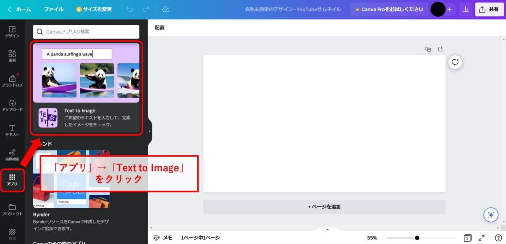 CanvaのAI画像生成機能「Text to Image」の基本的な使い方2