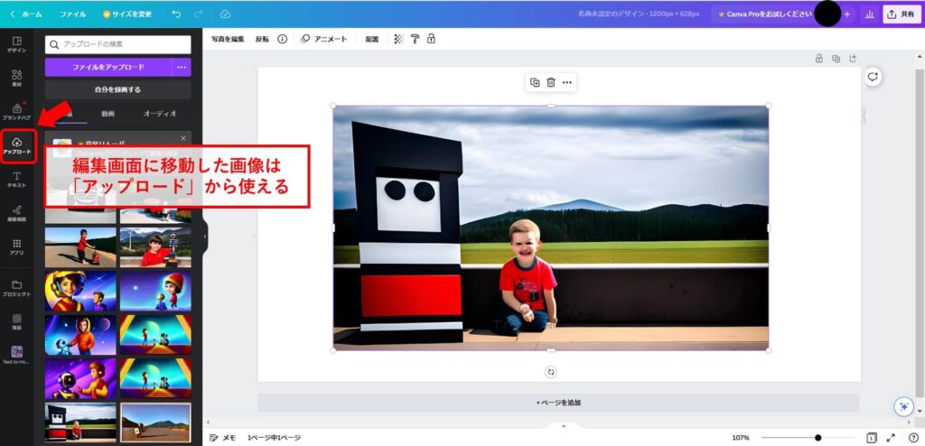 CanvaのAI画像生成機能「Text to Image」の基本的な使い方5