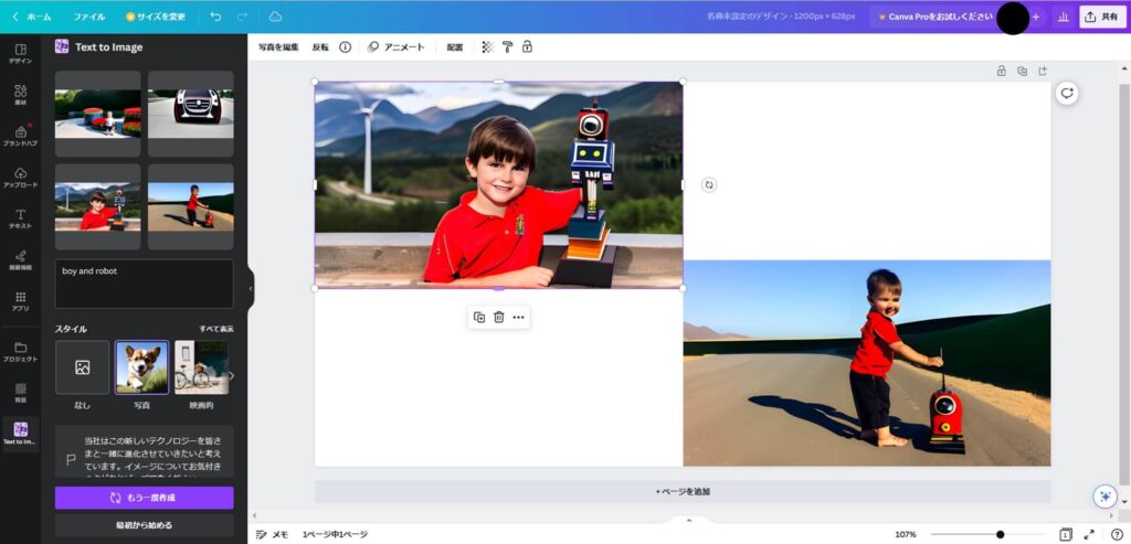 CanvaのAI画像生成機能「Text to Image」の基本的な使い方9