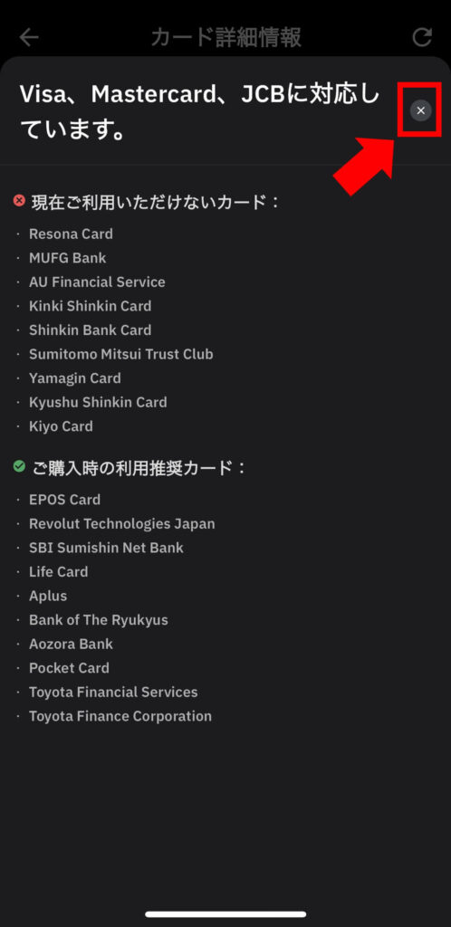 Bybitでクレジットカード購入する手順5